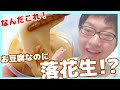 沖縄名物ジーマーミ豆腐に初挑戦したら一瞬でハマった！