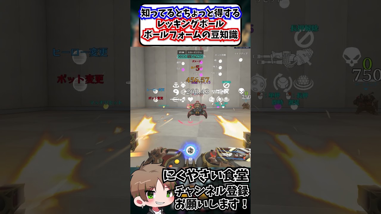 【OW】知ってるとちょっと得するレッキングボールボールフォームの豆知識#shorts #せろり #解説 #にくやさい食堂 #オーバーウォッチ2 #ow2 #overwatch2 #ow
