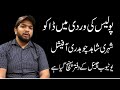 Police uniform mein daku shehri shahid ch official youtube channel k office pohanch gya