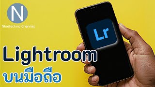 How to use Lightroom on mobile | Update 2025 screenshot 2