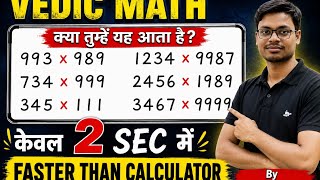 Multiplication का खेल खत्म 😱| Easy Tricks| 💯
