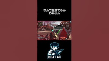 なんで生きてるかわからん。#APEX #エーペックス #APEXショート #APEXクリップ #マスター挑戦中 #ソロランク #理系大学生 #apexlegends #shorts