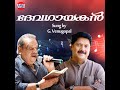 Ponnushassin Upavanangal (From “Vishukkani”) Mp3 Song