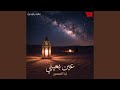 عين بعيني Eye to Eye mp3