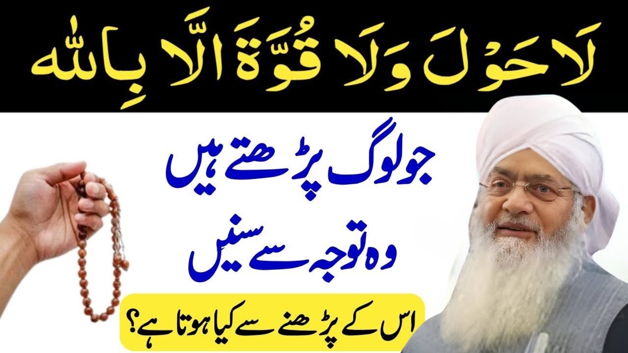 La Hawla Wala Quwwata illa Billahil: 10 Amazing Daily Benefits You Must Know