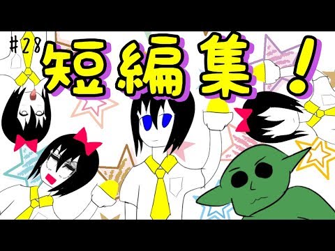 【#28】ショートギャグ集！！【バーチャル卵ドバドバYouTuber】