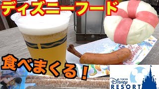 【ディズニー】ひとりで食べ歩きしてみた！
