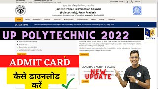 Up Polytechnic Admit card 2022 download || Up Polytechnic Ka Admit Kab Tak Aayega 2022