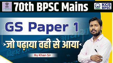 70th BPSC Mains Paper Analysis | 70th BPSC GS Paper 1 Analysis by Khan Sir | Khan Sir GS | KGS BPSC
