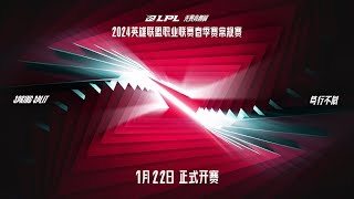 FPX vs LNG | IG vs BLG | LPL 2024春季賽 | 英雄聯盟