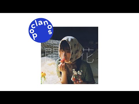 [Official Audio] 김마리 (Kim Marie) - 개화 (開花) (blooming)