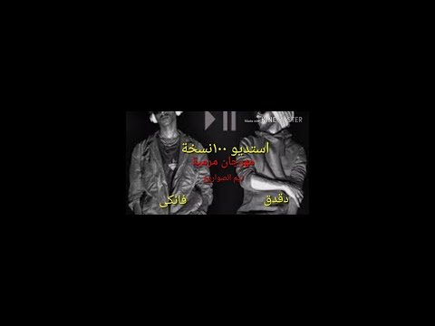 مهرجان مرميا دقدق باسم فانكى تيم الصواريخ