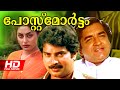 Malayalam Full Movie | Post Mortem [ HD ] | Superhit Movie | Ft. Prem Nazir, Mammootty, Sukumaran