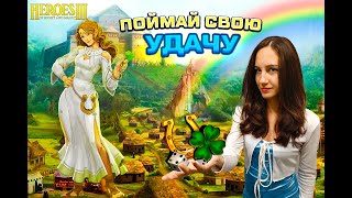 Heroes of Might and Magic III: Horn of the Abyss | Ламповые герои | Jebus outcast