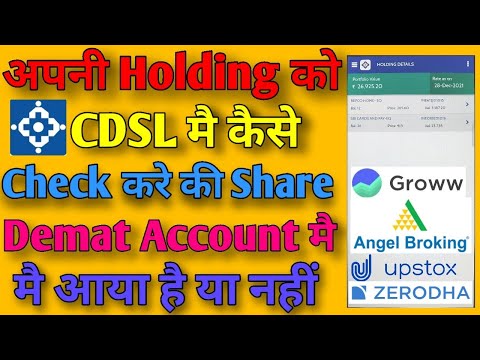 How To Check Demat Account And Holding In CDSL On Groww || अपनी Holding को CDSL मै कैसे check करे