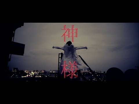 加藤　ミリヤ　『神様』