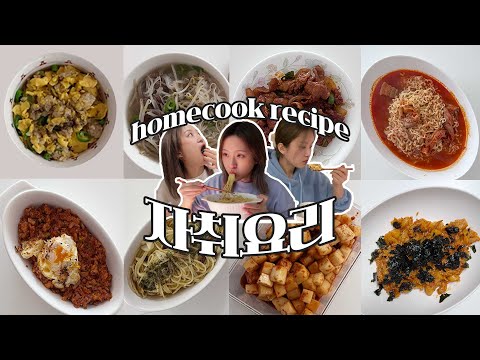 자취요리🍙 누구나 뚝딱 할 수 있는 짱 쉬운 <strong>자취생</strong> <strong>요리</strong> 일주일 모음 Homecook recipe : Simple recipes that anyone can follow