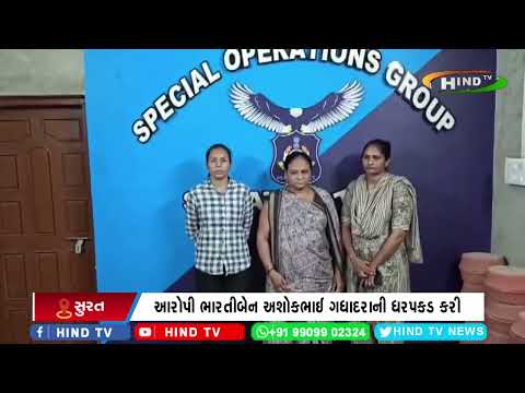 સુરતમાં અપહરણના ગુનામાં ફરાર મહિલાની ધરપકડ