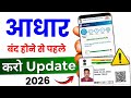 Aadhar Update Online 2026 | आधार कार्ड में Document Update Kaise Kare | How to update aadhar card