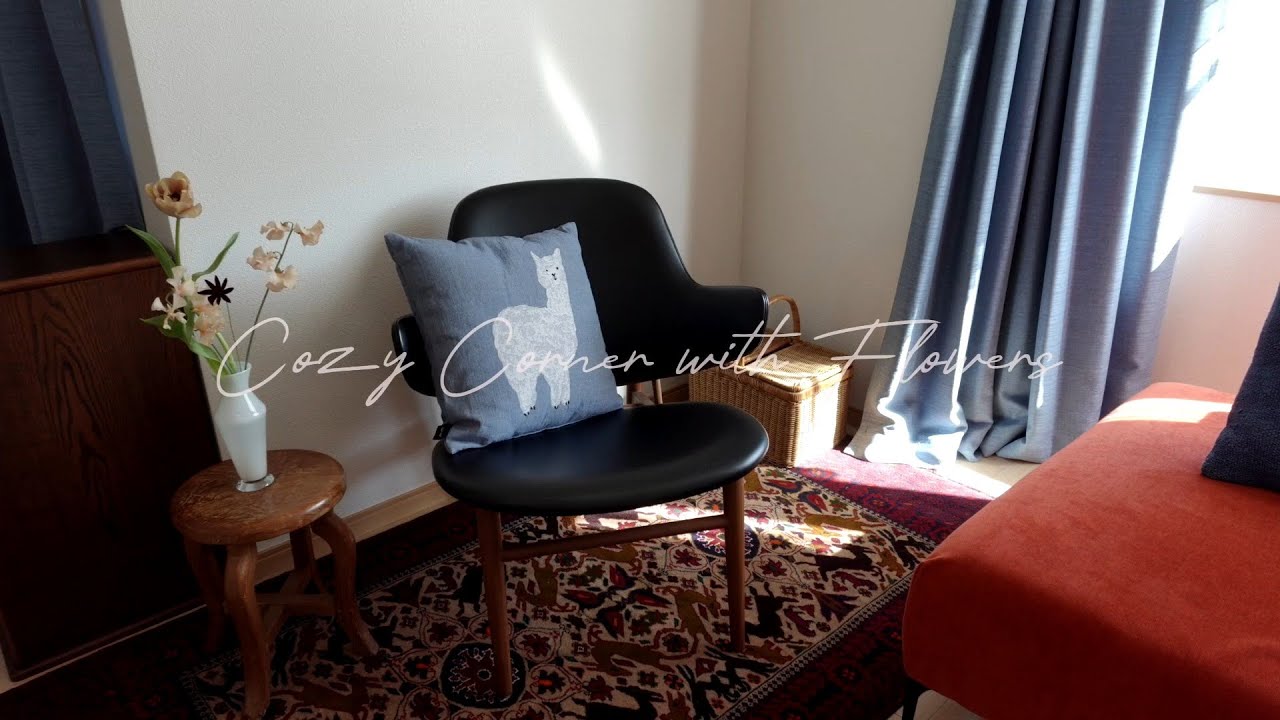 花のあるコージーコーナー | 友達の部屋をスタイリング #花のある暮らし #cozycorner #florist 