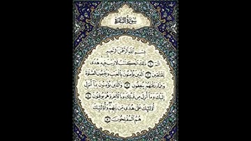 سورة البقرة الحزب الأول بصوت الشيخ ماهر المعيقلي