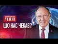 Земні імперії та Боже Царство | Останній відлік часу Землі