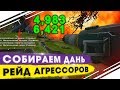 Сбор дани с Аберрации в АРК! Рейд агрессивного трайба в ARK! ВЫЖИВАНИЕ в ARK PvP сезон!