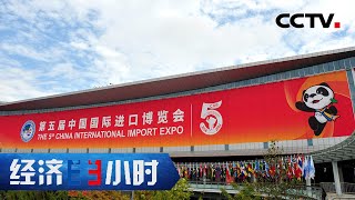 从展品到商品，从“头回客”到“回头客”，再到“常驻客”，进博会正改变我们的生活 「经济半小时」20221110 | CCTV财经