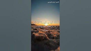 سورة الزمر من آية 49 إلى آية 51 بصوت الشيخ ياسر الدوسري♥♥
