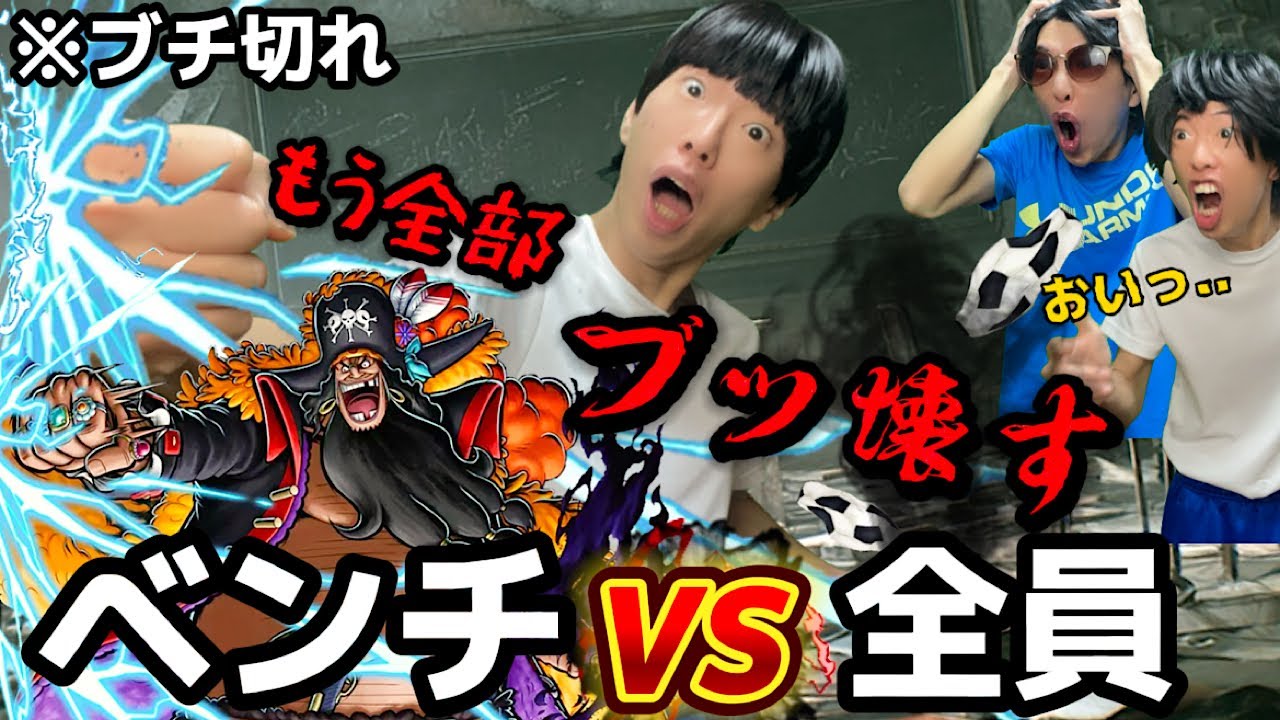 とうとうベンチ外に追放されて闇落ちしたベンチ