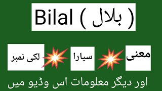 Bilal Name Meaning In Urdu Bilal   Naam Ka Kiya Matlab Kya Hota About Your Names