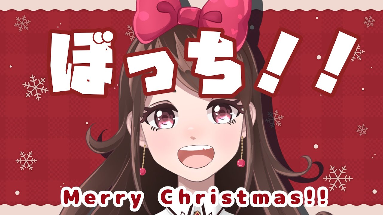 クリぼっち集合 Merry Christmas Youtube