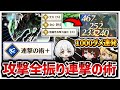 毎ターン1000ダメージ超えを連発出来る「攻撃特化連撃の術」が爽快過ぎる!【モンハンストーリーズ3】【ゆっくり実況
