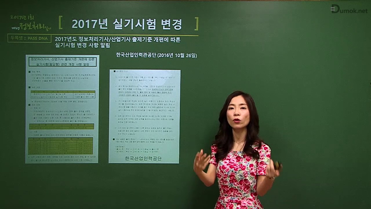 정보 처리 기사 실기 유수 강의 2017년 1회 전면 개정 정보처리실기 정보처리산업기사 실기 오리엔테이션 - YouTube