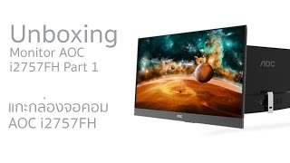 ร ว ว แกะกล อง monitor aoc i2757fh part 1