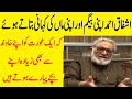 Ishfaq Ahmed Writer telling story of her wife and love of a Mother | SNB BEST STORY | Ashfaq Ahmed