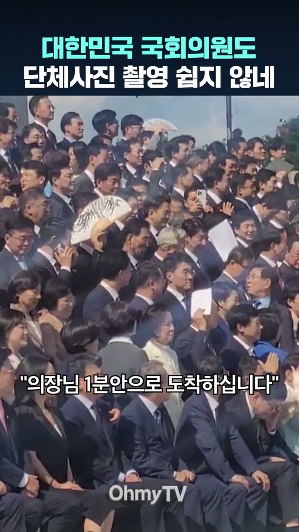 국회의원들이 단체사진을 찍으면?