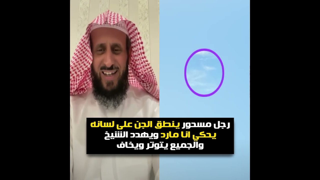 رجل مسحور ينطق الجن على لسانه يحكي انا مارد ويهدد الشيخ💔😭 والجميع يتوتر ويخاف😲 الشيخ فهد القرني