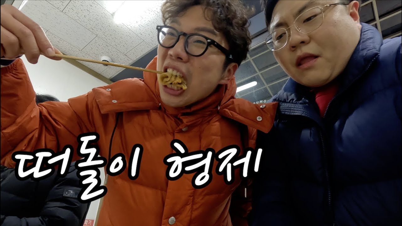 지갑 탈탈 털어 술 사먹으러 동네 돌아다니는 시골 형제[feat.덕소]