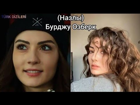 Актеры из сериала дочери гюнеш