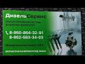 Таганрог ремонт топливной аппаратуры