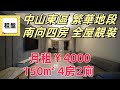 中山租盤｜全屋靚裝 月租￥4000 4房2廁 ｜四房單位 繁華地段 配套齊全 大型商場 富逸城TOP PARK 星河COCO City｜中山租樓介紹 係中山租屋要幾多錢？｜旅居｜退休｜買樓｜租樓
