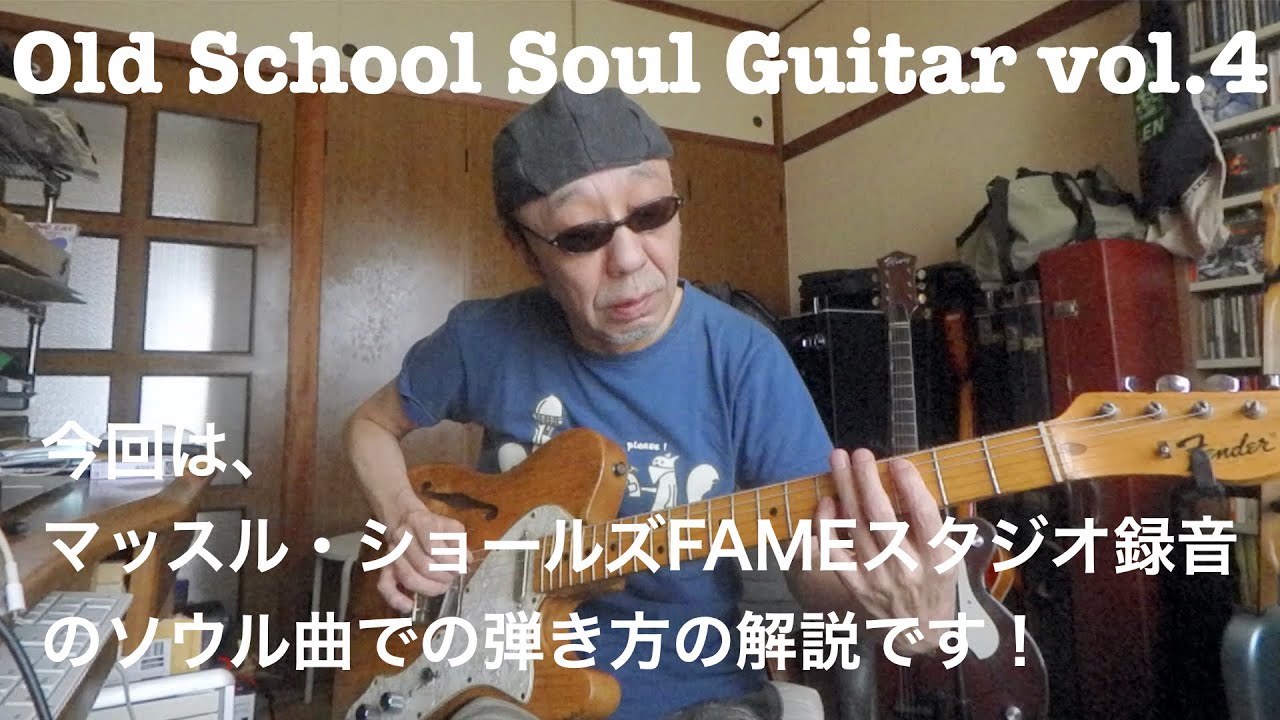 Old Scool Soul Guitar vol.4 - YouTube