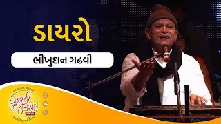 Bhikhudan Gadhvi Dayro | Gujarati Jalso | Gujarati Lok Varta screenshot 1