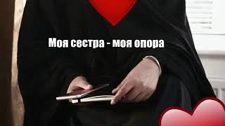 Нашид для сестри❤️