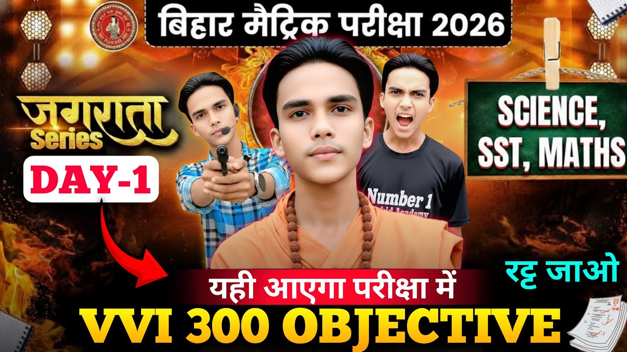 जगराता Series Day-1 🔥| Class 10th Complete Revision 2026 | 10th VVI Objective Question | Bihar Board