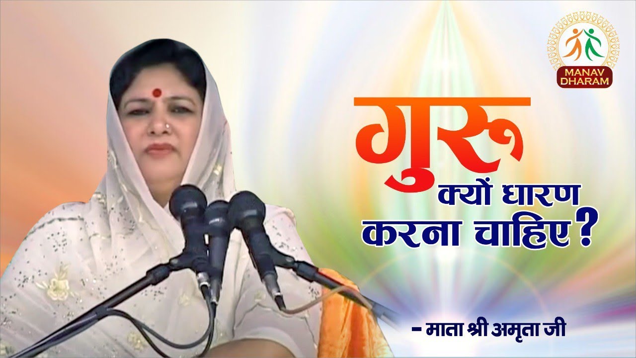        Mata Shri Amrita Ji  Manav Dharam