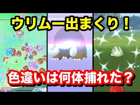 ポケモンgo ウリムーの入手方法 能力 技まとめ 攻略大百科