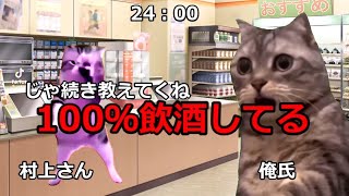 【猫ミーム】深夜コンビニの闇大集合♯1～5【総編集】