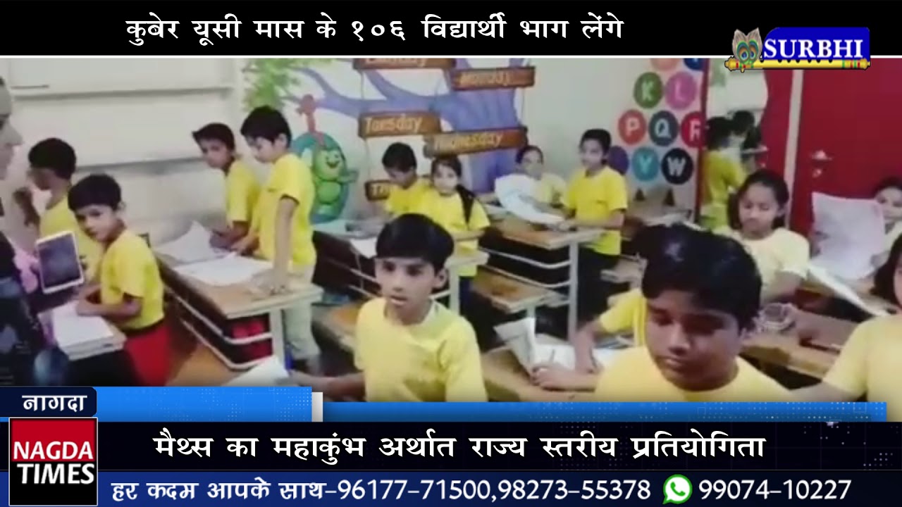 मैथ्स के महाकुंभ प्रतियोगिता में कुबेर यूसी मास के 106 विद्यार्थी लेंगे भाग camera iphone 8 plus apk